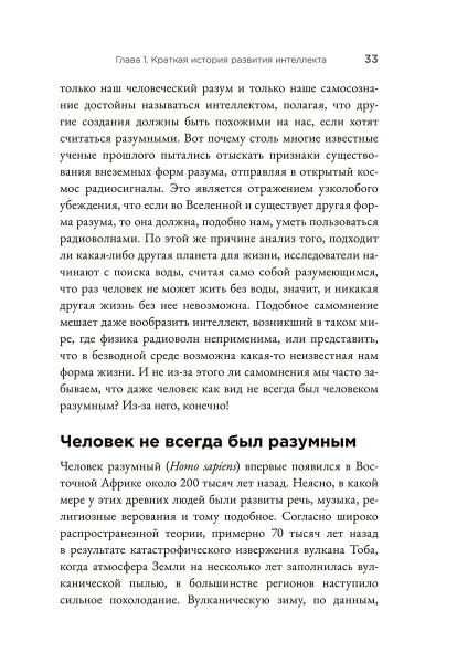 Страшно умный интеллект: Будущее ИИ и как вы можете спасти наш мир