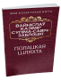Полацкая шляхта