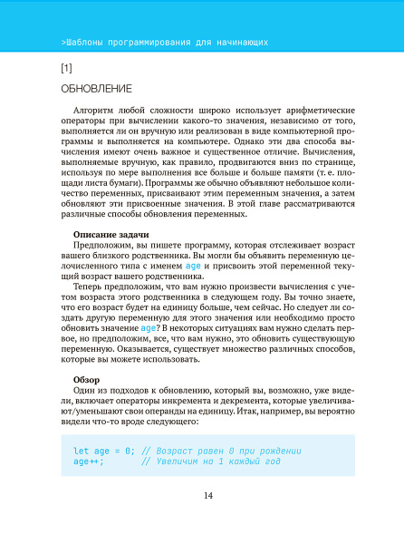 Шаблоны программирования для начинающих с примерами на JavaScript
