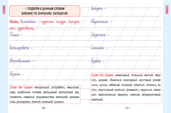 Русский язык. Развивающий тренажёр. 2 класс