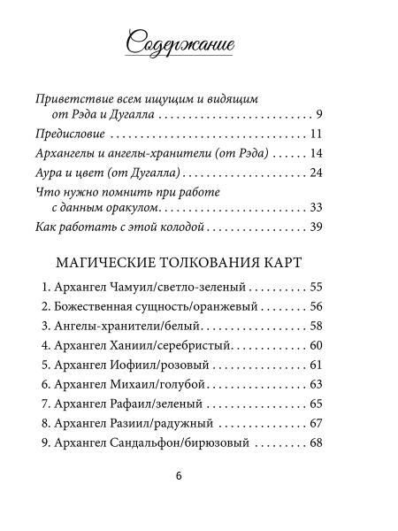 Ангелы и ауры(44 карты, инструкция)