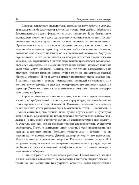 Энергетическая медицина