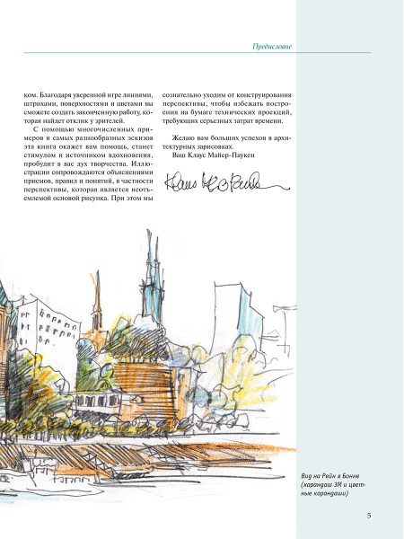 Архитектурный скетчинг