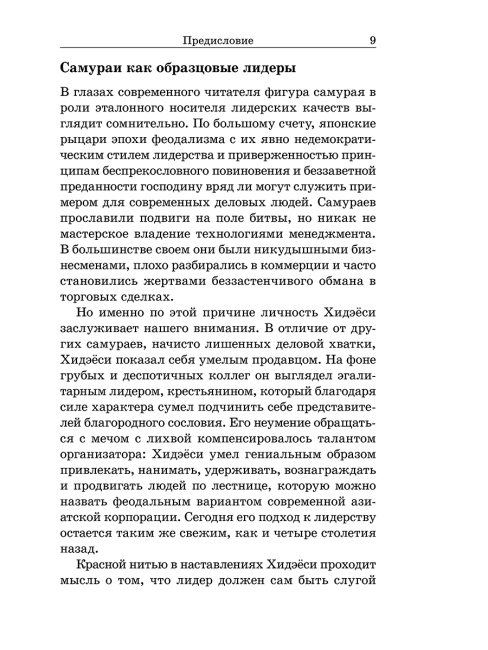 Самурай без меча