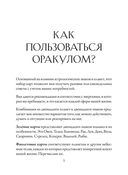 12 астрологических советов. Оракул
