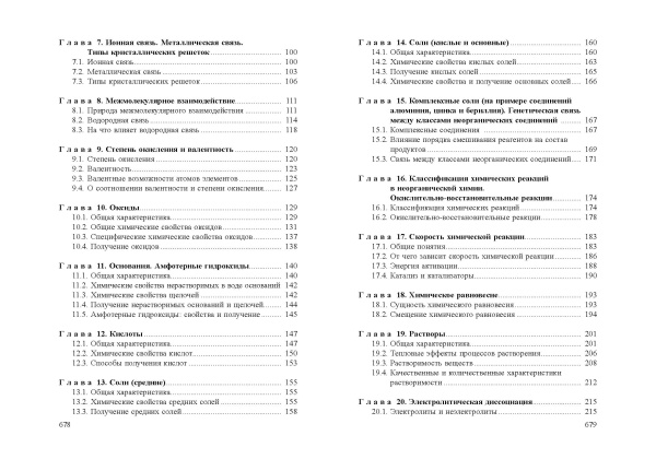 Химия. Весь школьный курс