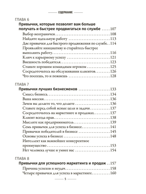 Привычки на миллион: проверенные способы удвоить и утроить свой доход