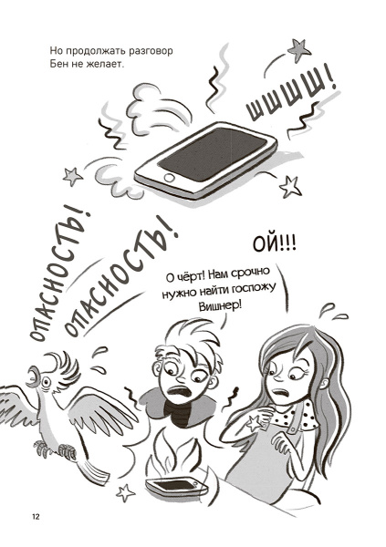 Рыжики. Клуб юных магов. Красный уровень опасности