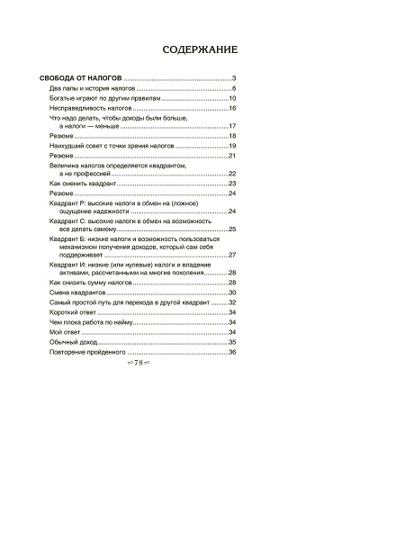 Налоговые секреты