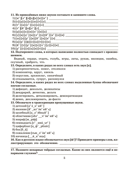 Готовимся к олимпиаде по русскому языку: лингвистический конкурс. 9-11 классы