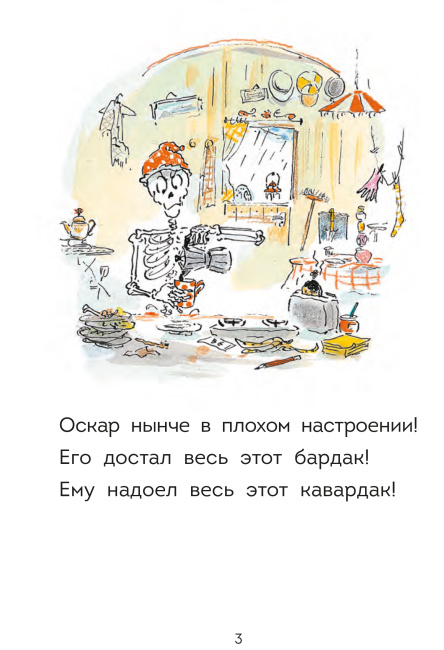 Оскар и Карос. Ну что за цирк!