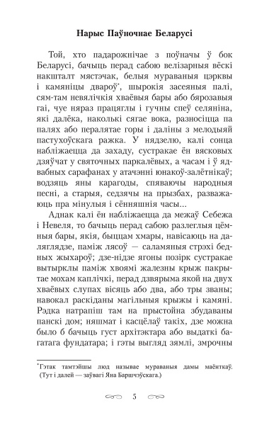 Шляхціц Завальня