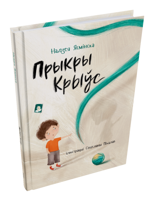 Прыкры Крыўс