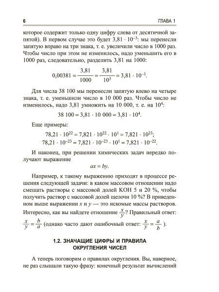 Учимся решать задачи по химии. Общий подход
