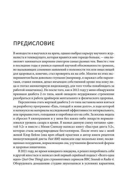 Всего одна идея: Как простые изменения могут преобразить вашу жизнь