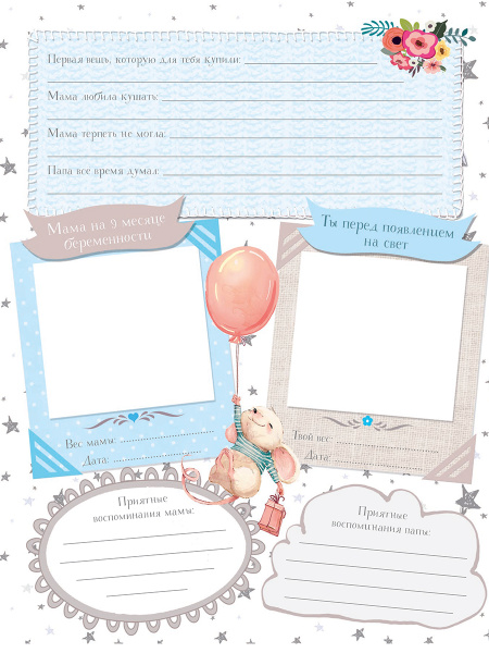 Первый год нашего малыша