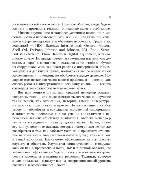 Ваш cупермозг