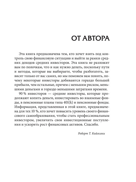 Богатый Папа: кто взял мои деньги?