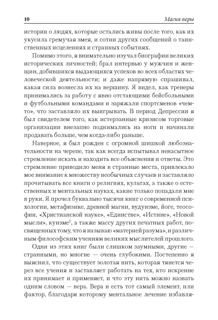 Магия веры