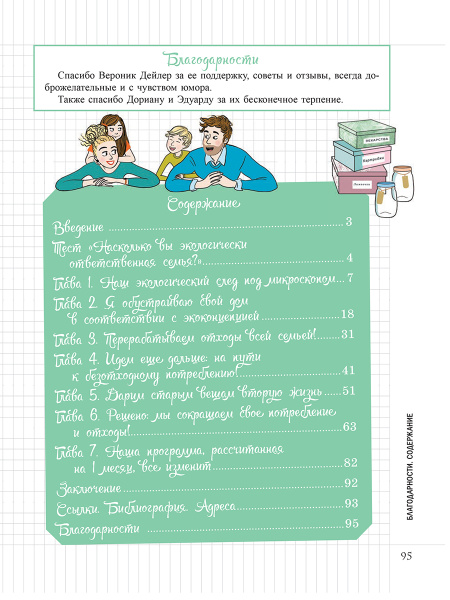 Мой маленький Блокнот. Ноль отходов