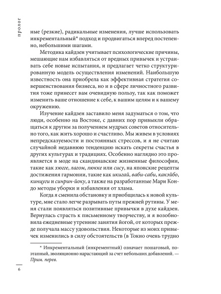 Кайдзен: японский метод трансформации привычек маленькими шагами