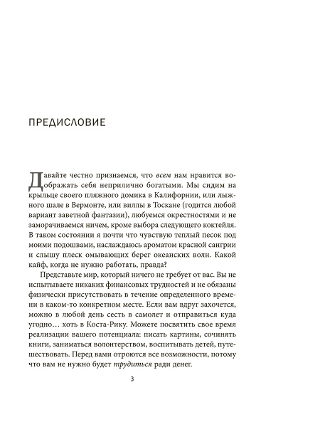 Пассивный доход, ранняя пенсия