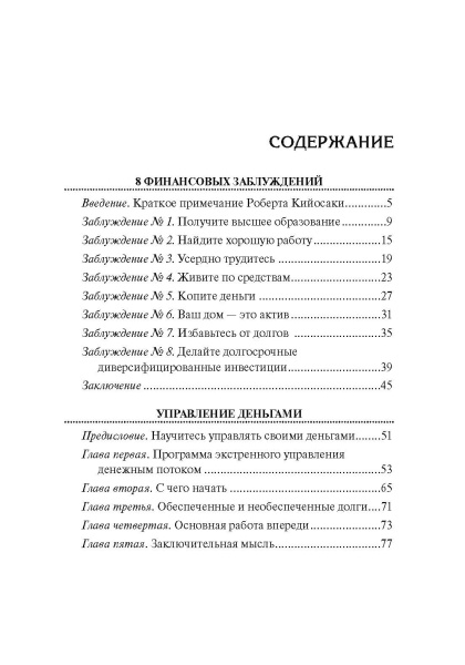 8 финансовых заблуждений. Управление деньгами
