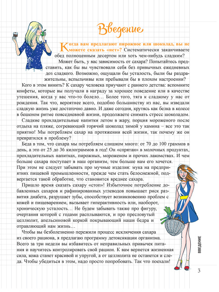 Мой Блокнот. Стоп-сахар