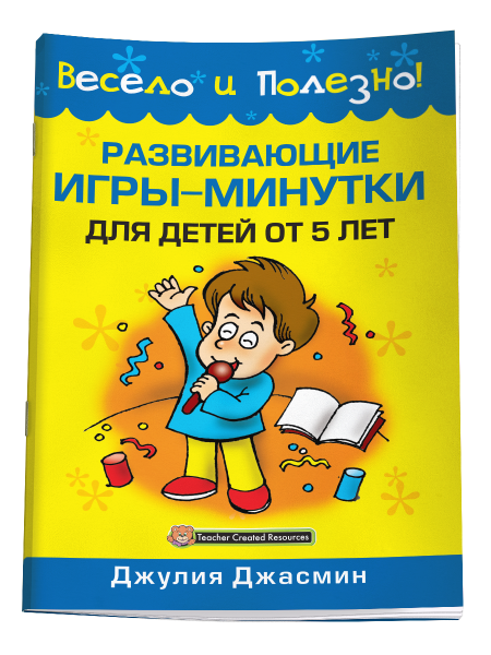 Развивающие игры-минутки для детей от 5 лет