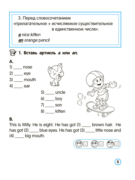 Английский язык. Артикль. Тренажёр для начальной школы. 3-4 классы