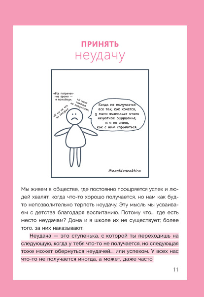Терапия для жизни: 100 практических инструментов, чтобы улучшить свою повседневную жизнь