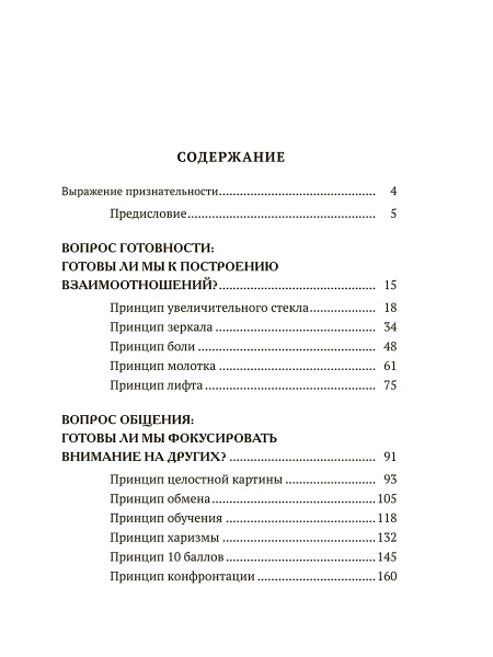 Побеждай с помощью людей