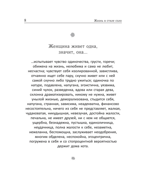 Жизнь в стиле соло: как жить одному и наслаждаться этим