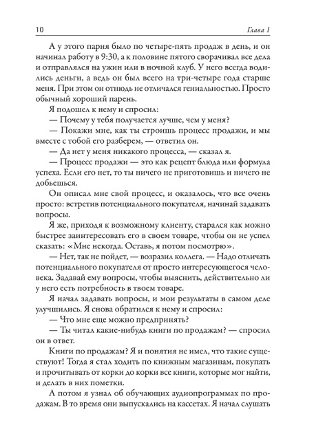Наука мотивации