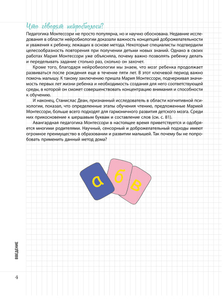 Мой маленький блокнот. Монтессори: с рождения