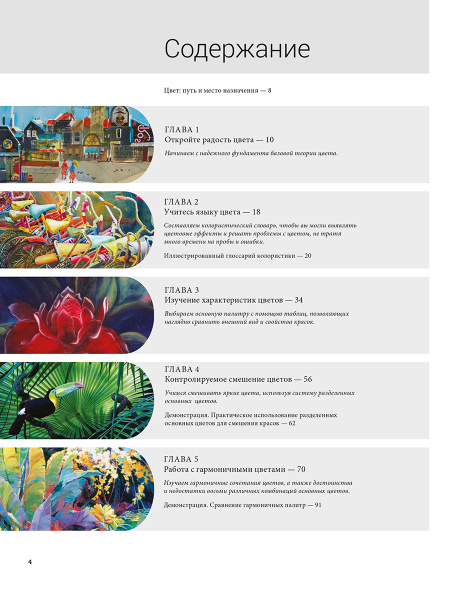 Цвет в изобразительном искусстве