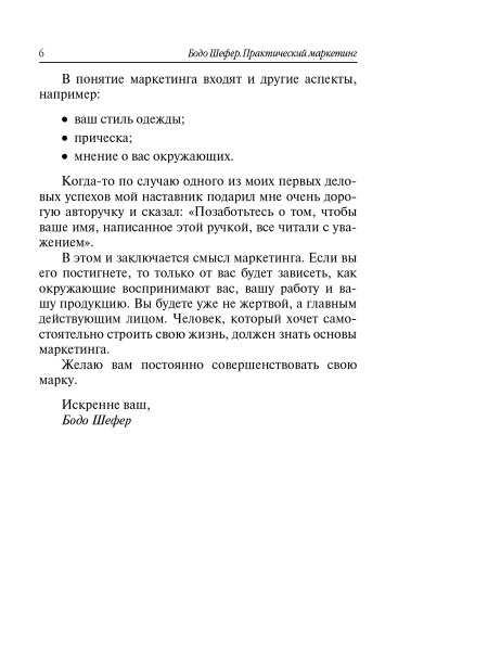 Практический маркетинг