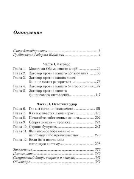 Заговор богатых