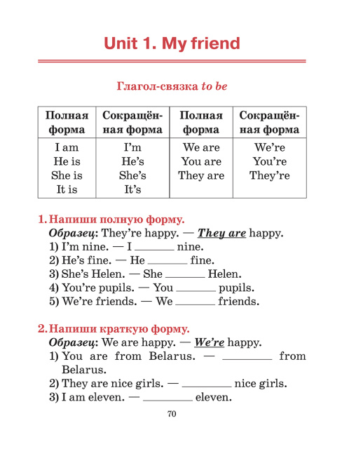 Грамматика английского языка в таблицах и схемах с тренировочными упражнениями. Для начальной школы