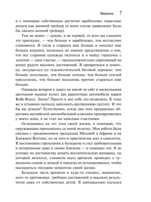 Формула счастья