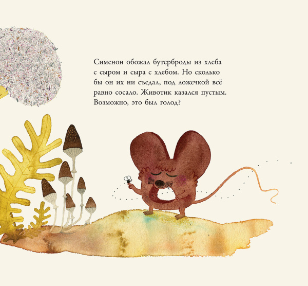 Мышонок, который грыз истории