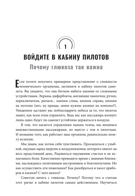 Богиня глюкозы: нормализуйте уровень сахара в крови, чтобы изменить свою жизнь