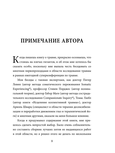 Это не ваша вина: Почему детские травмы формируют вас и как от них избавиться