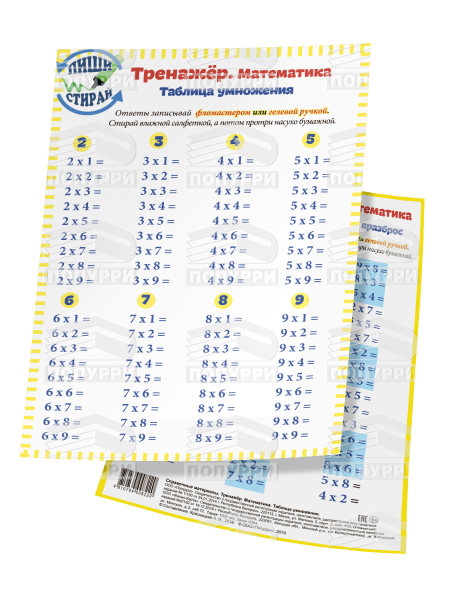 Тренажёр. Математика. Таблица умножения. А5