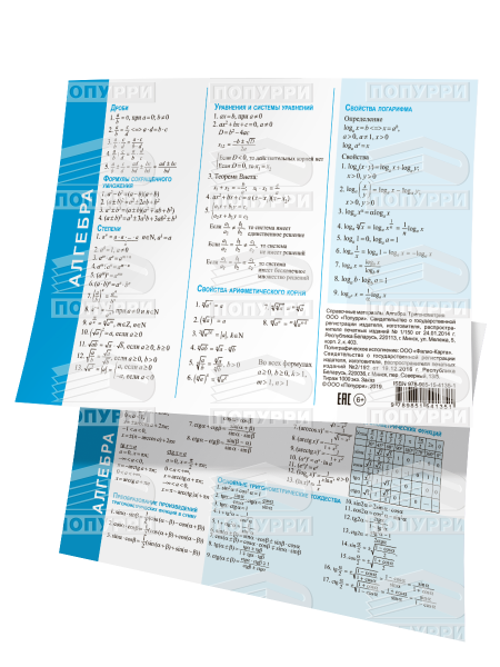 Алгебра. Тригонометрия