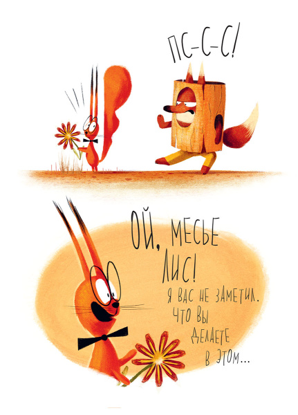 Лесные ребята. На сцену, Тигрица!