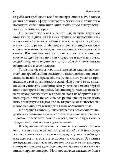 Воспитай в себе лидера 2.0