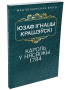 Кароль у Нясвiжы. 1784
