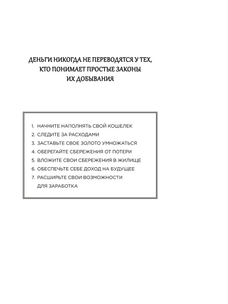 Самый богатый человек в Вавилоне