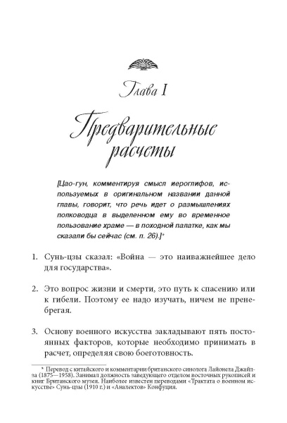 Трактат о военном искусстве